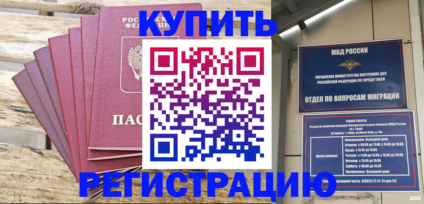 прописка ребенка в Подольске