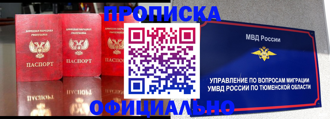 временная прописка в Подольске