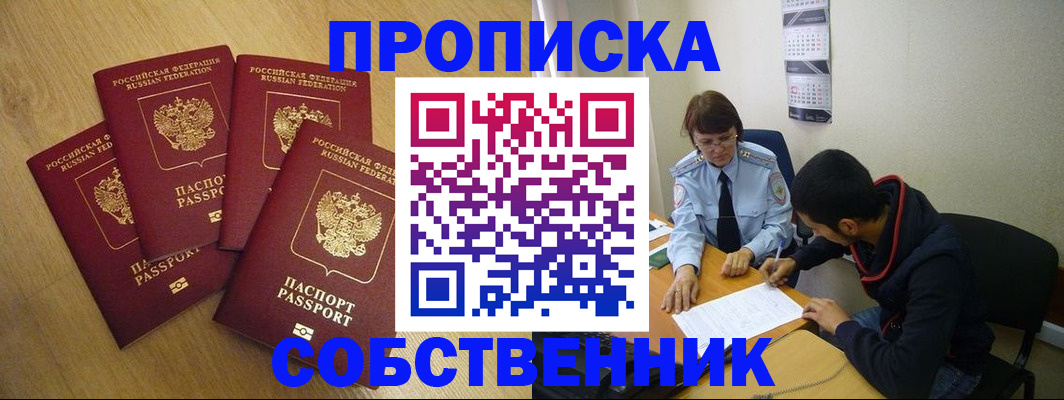 временная регистрация надежно в Подольске